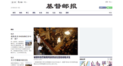 Desktop Screenshot of chinese.christianpost.com