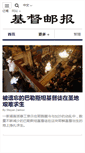 Mobile Screenshot of chinese.christianpost.com