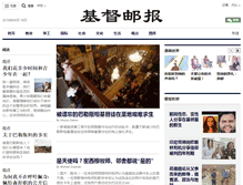 Tablet Screenshot of chinese.christianpost.com